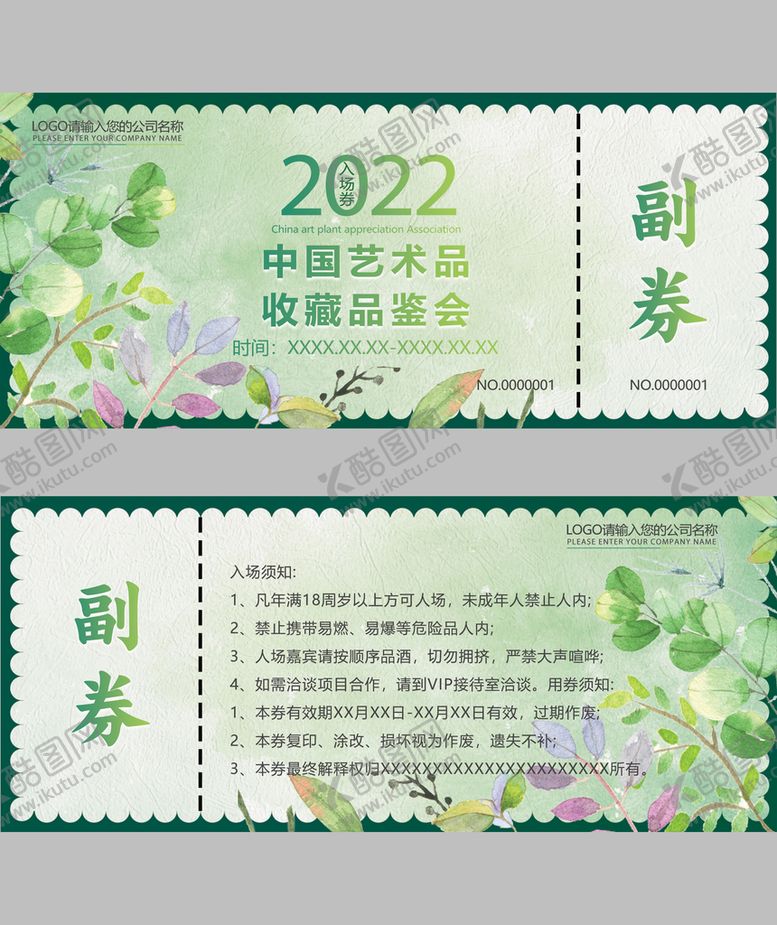 编号：98426709170730504701【酷图网】源文件下载-入场券