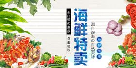 海鲜特卖新鲜蔬果相伴