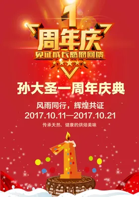 周年庆酒店易拉宝模板