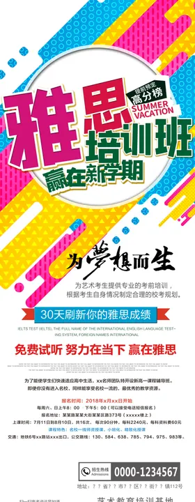 雅思培训班