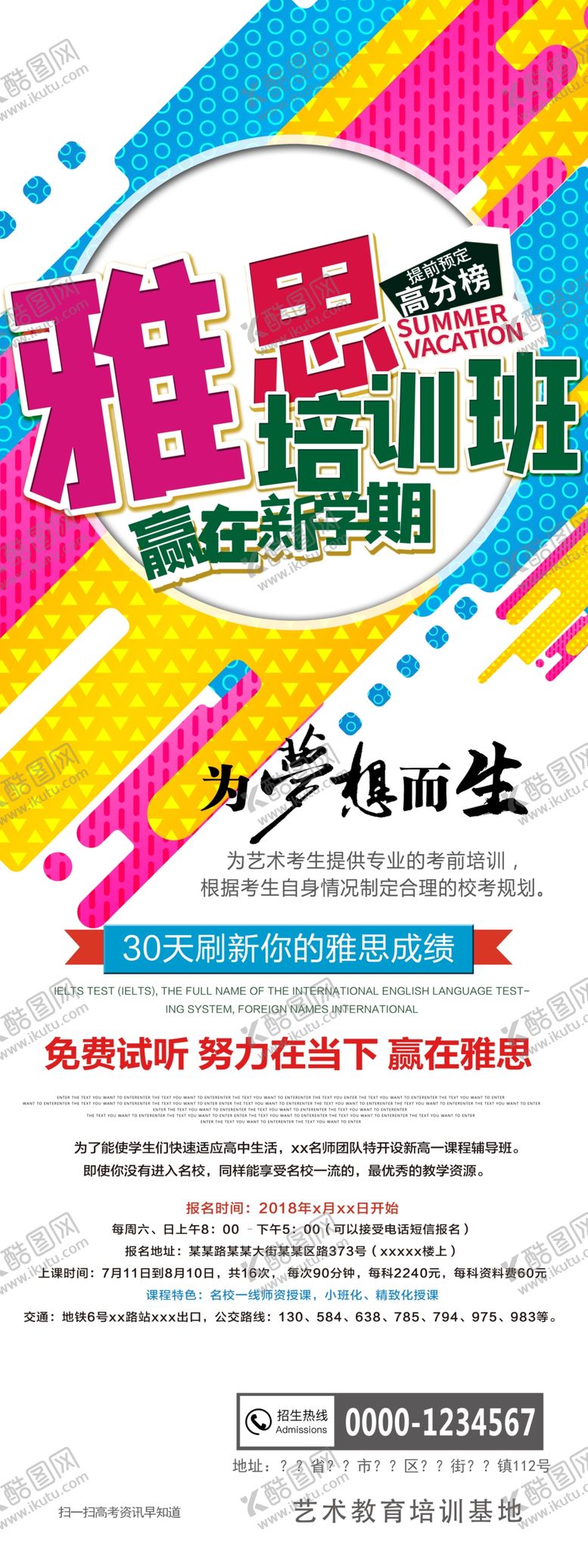 编号：42044509220316094252【酷图网】源文件下载-雅思培训班