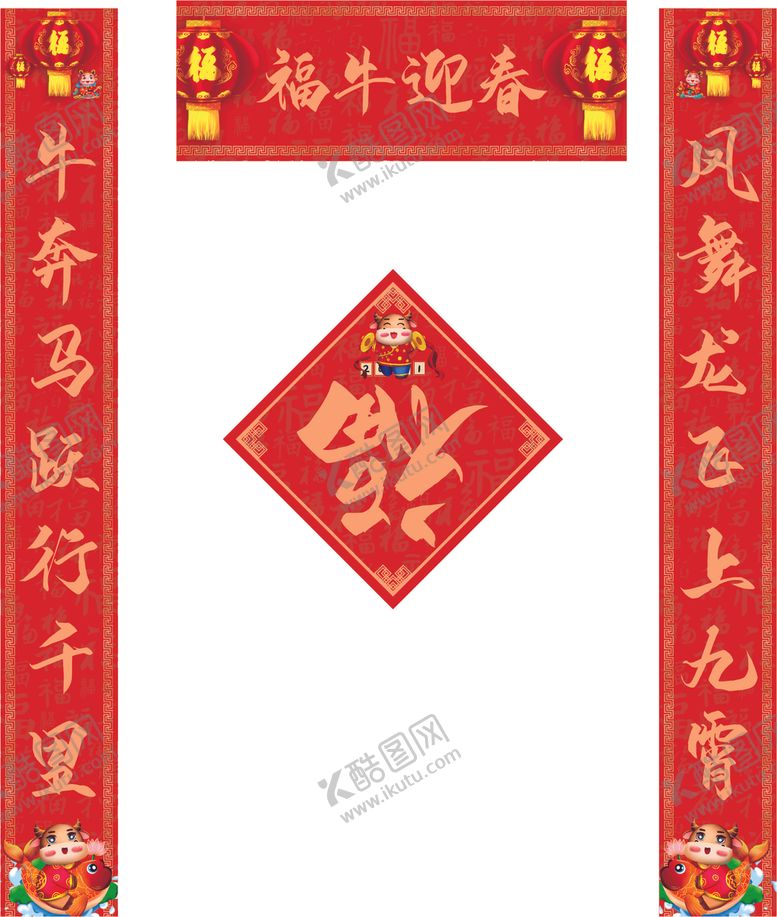 编号：54754704171354326181【酷图网】源文件下载-春节对联
