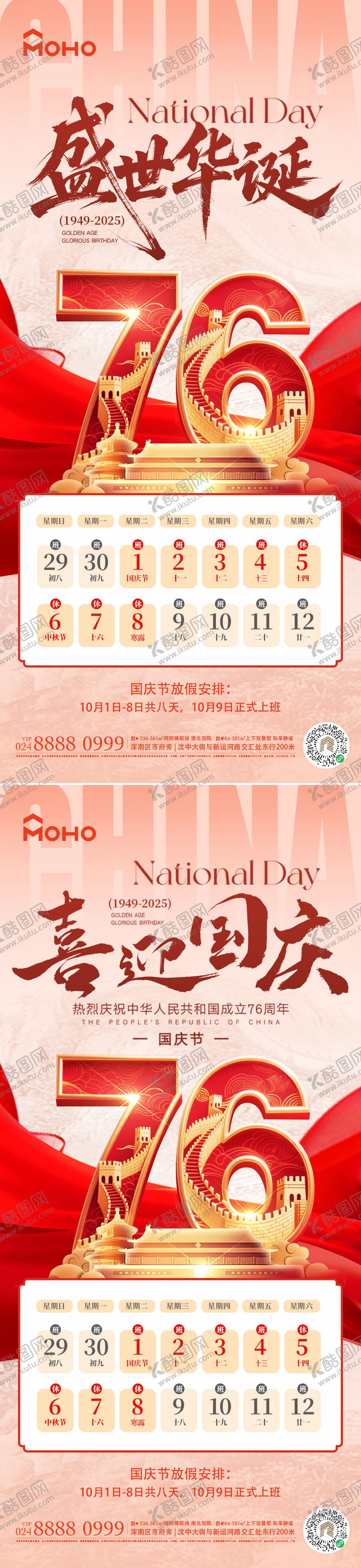 编号：92039508022207563775【酷图网】源文件下载-国庆