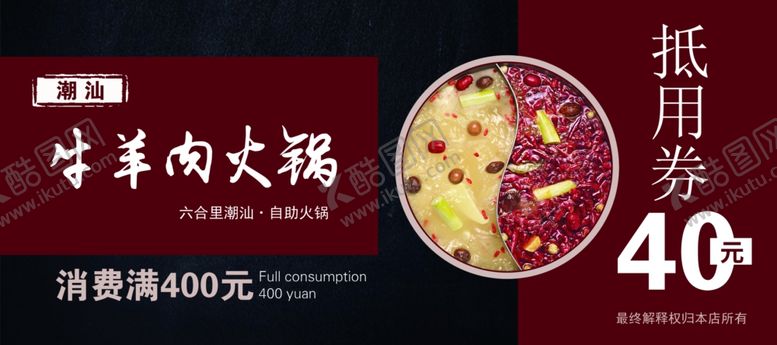 编号：19628709172135028550【酷图网】源文件下载-餐饮抵用券