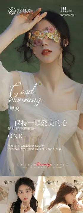 医美早安图简约海报人物