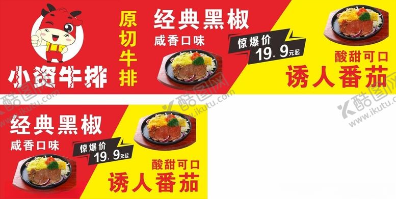 编号：21816402102213403449【酷图网】源文件下载-牛排