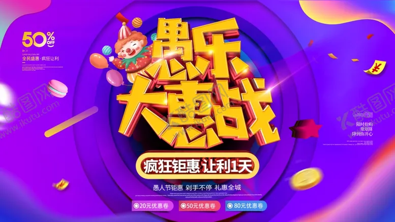 编号：36397504241419467781【酷图网】源文件下载-愚人节促销