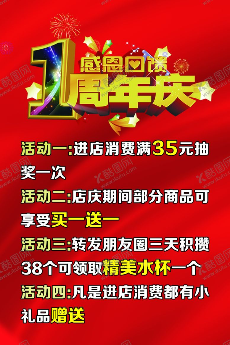 编号：82011607061157326505【酷图网】源文件下载-一周年庆