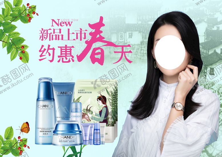 编号：15272510291242006496【酷图网】源文件下载-约惠春天