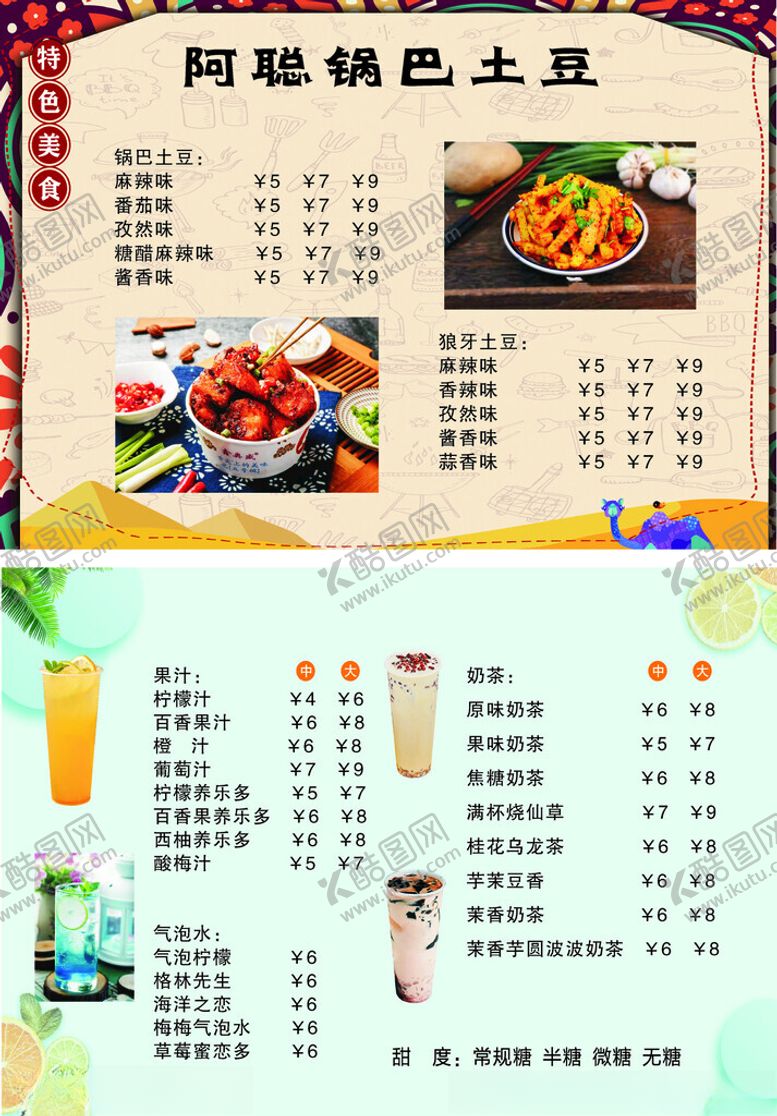 编号：63038202200057337049【酷图网】源文件下载-奶茶小吃菜单