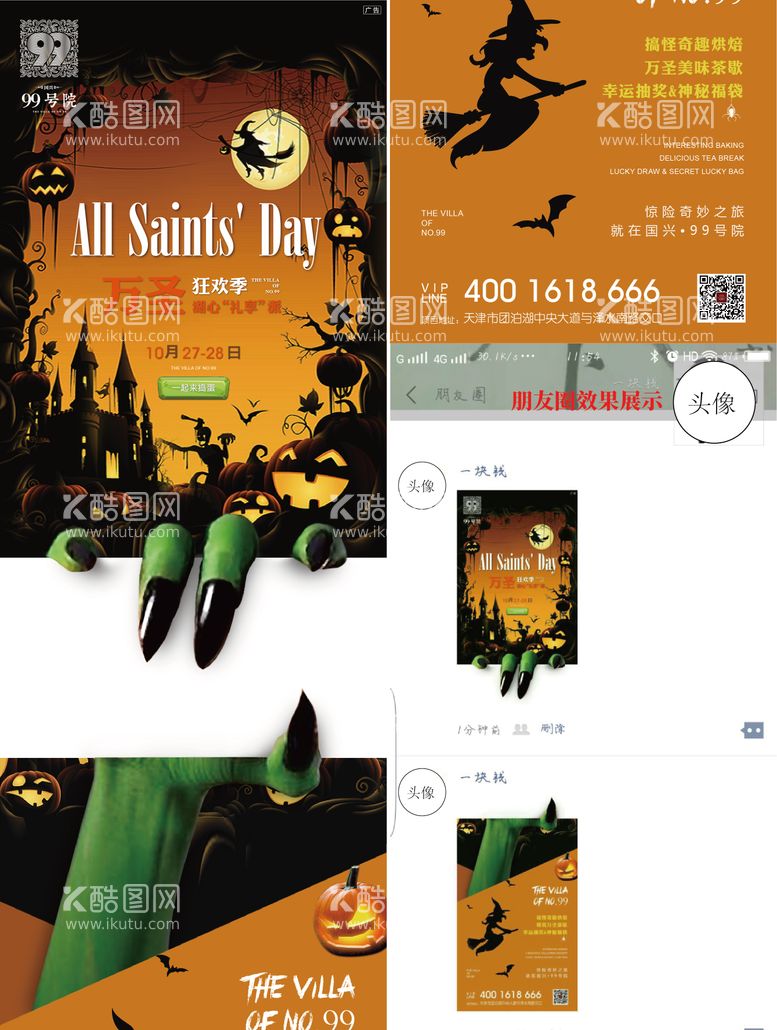 编号：56386811240349208868【酷图网】源文件下载-万圣节创意朋友圈活动海报