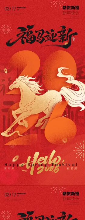 马年春节除夕小年海报传统海报