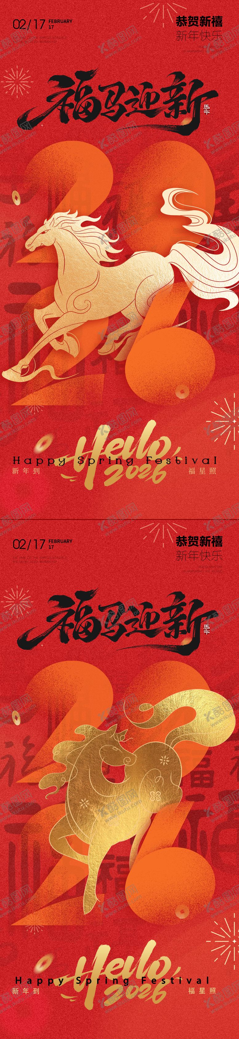 编号：87932202130325375164【酷图网】源文件下载-马年春节除夕小年海报传统海报