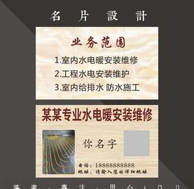 水暖名片