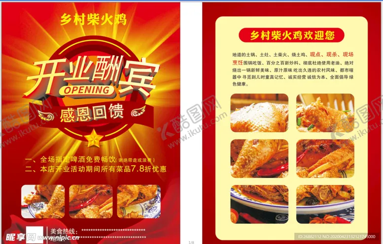编号：90910707010009124718【酷图网】源文件下载-招聘宣传单宣传单招聘图片