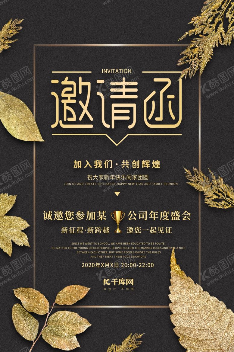 编号：81155710010911599949【酷图网】源文件下载-黑金风企业商务邀请函海报植物黑