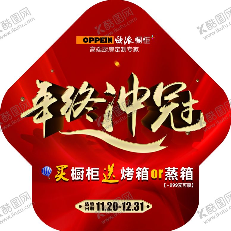 编号：25029506290653492901【酷图网】源文件下载-年终冲冠