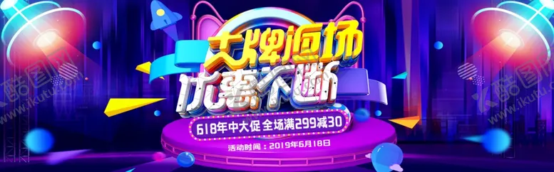 编号：25120209111021469046【酷图网】源文件下载-618广告