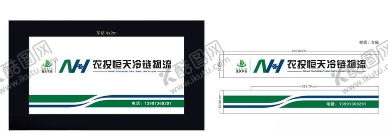 编号：84518705130634466342【酷图网】源文件下载-农投物流