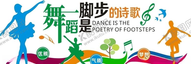 编号：37614510100421108708【酷图网】源文件下载-舞蹈室文化墙