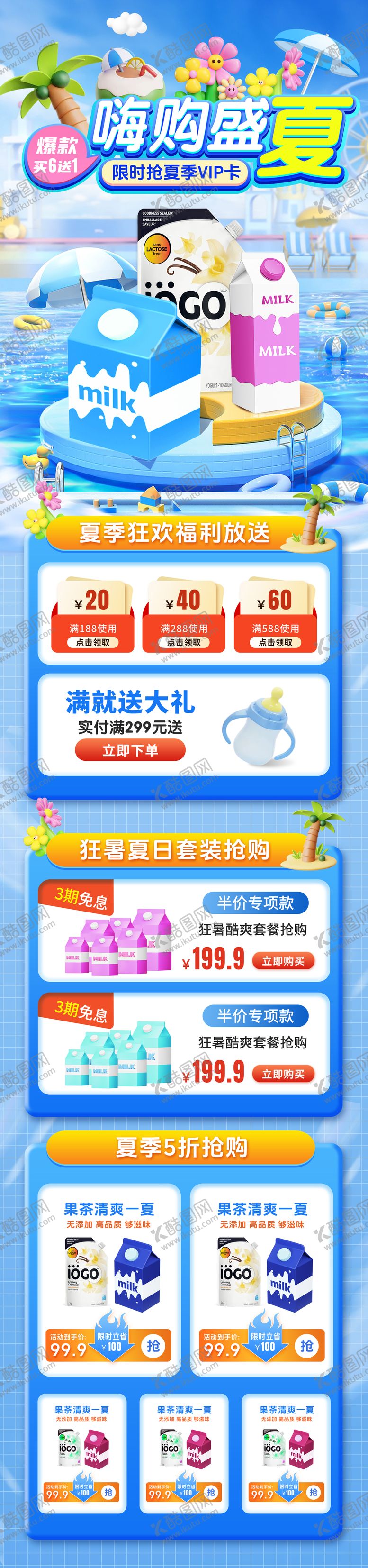 编号：18026206182122013708【酷图网】源文件下载-夏日畅想食品通用电商活动页