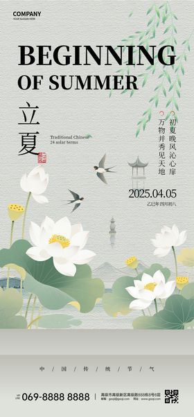 立夏节气海报二十四房地产植物