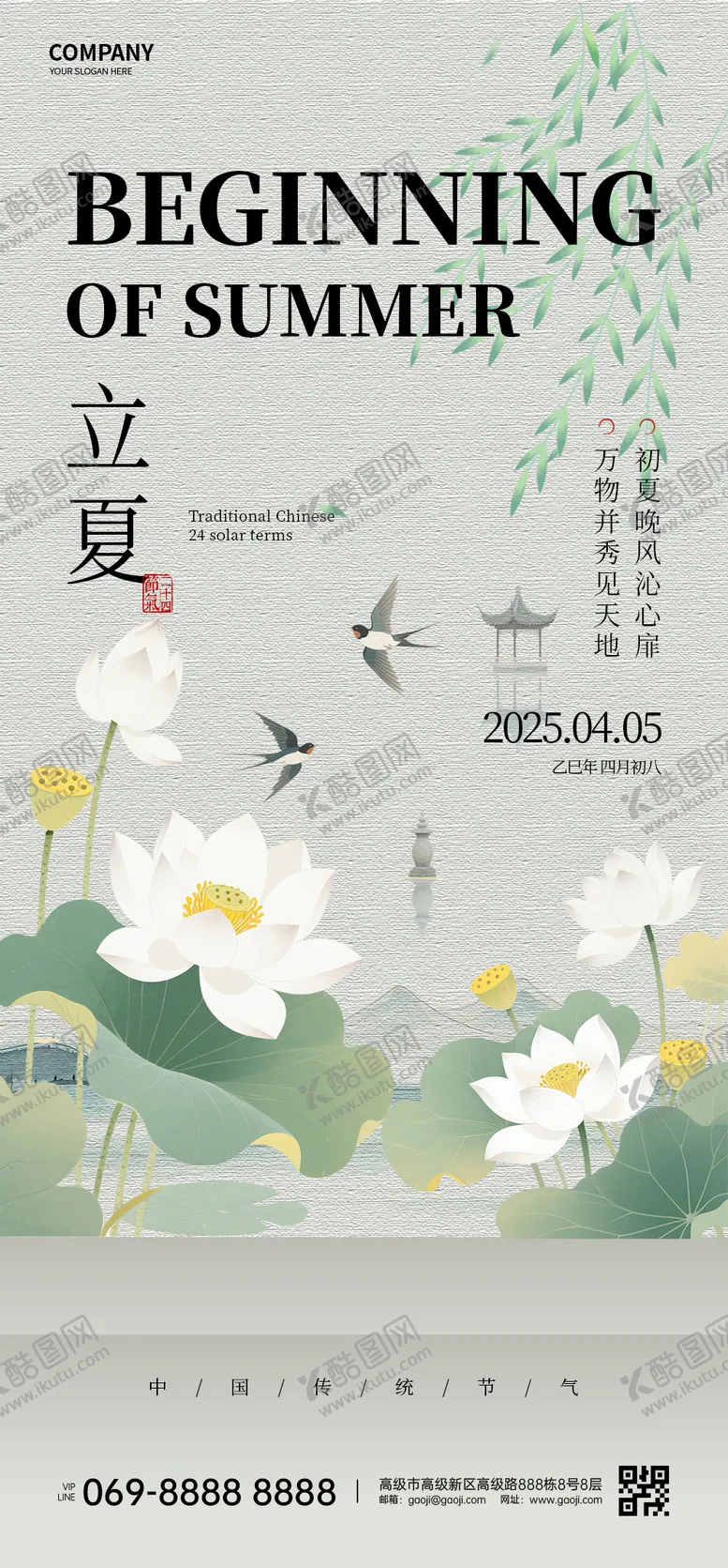 编号：37727804280916292706【酷图网】源文件下载-立夏节气海报