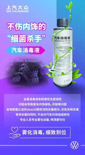 消毒液