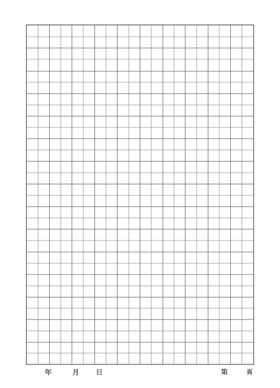 田字格