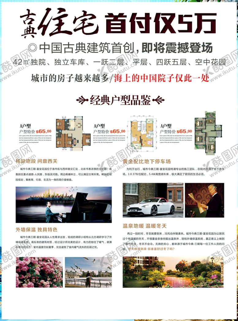 编号：58763910021741461758【酷图网】源文件下载-地产销售单页