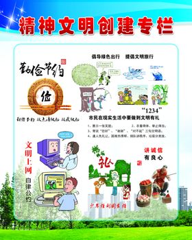 精神文明创建专栏