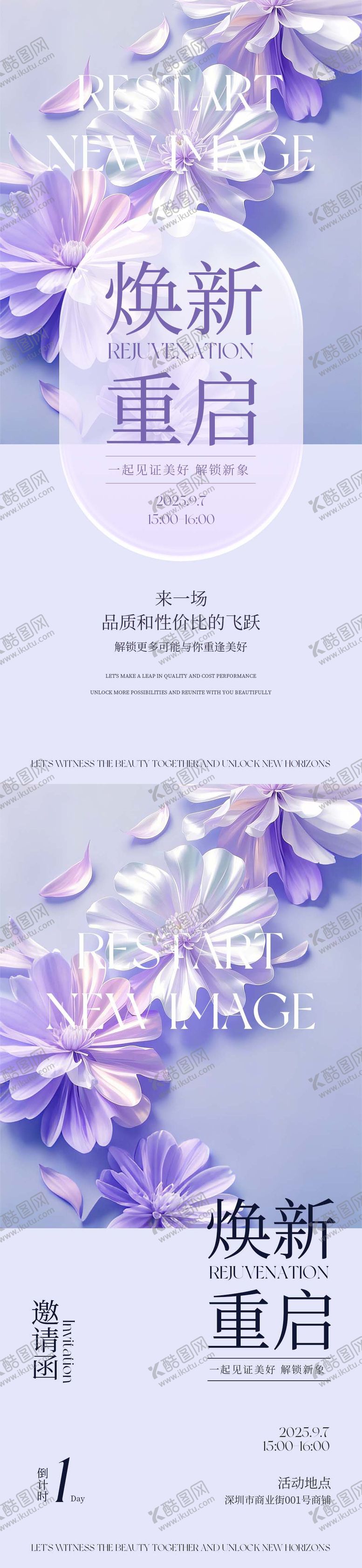 编号：27553409280505188726【酷图网】源文件下载-美业活动紫色邀请函