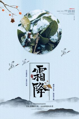霜降海报秋季节日二十四秋季节气