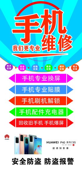 手机维修