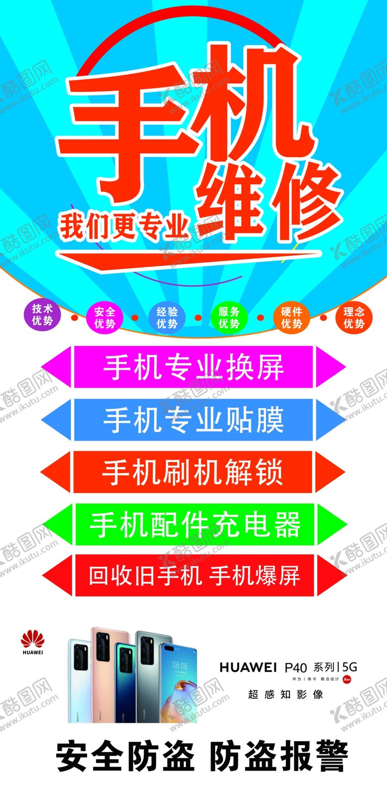 编号：40116807061209367801【酷图网】源文件下载-手机维修