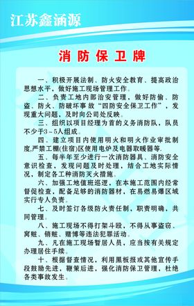 消防保卫牌