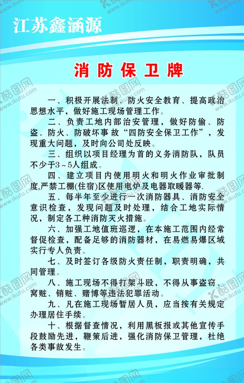 编号：34663307090725355195【酷图网】源文件下载-消防保卫牌