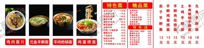 编号：50793802151306026693【酷图网】源文件下载-手擀面价目
