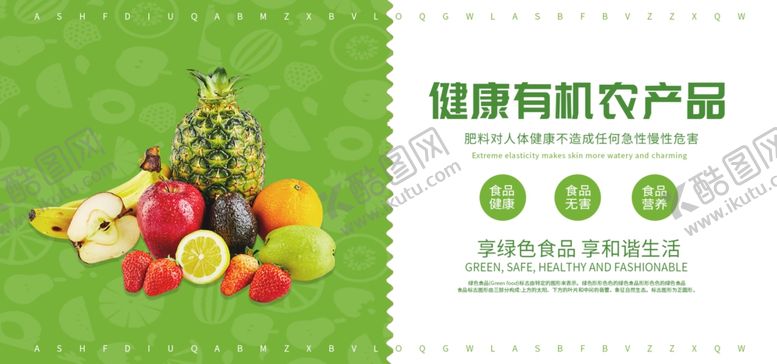 编号：80566309261846102215【酷图网】源文件下载-健康有机农产品