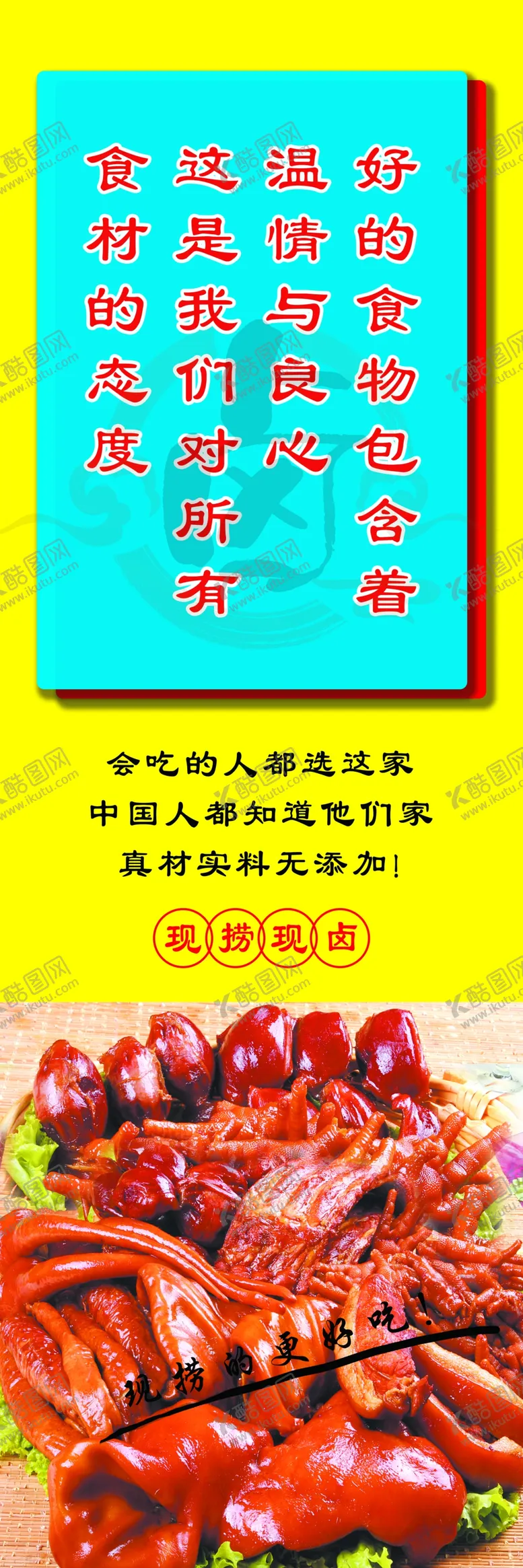 编号：95291902151823354264【酷图网】源文件下载-卤肉灯箱