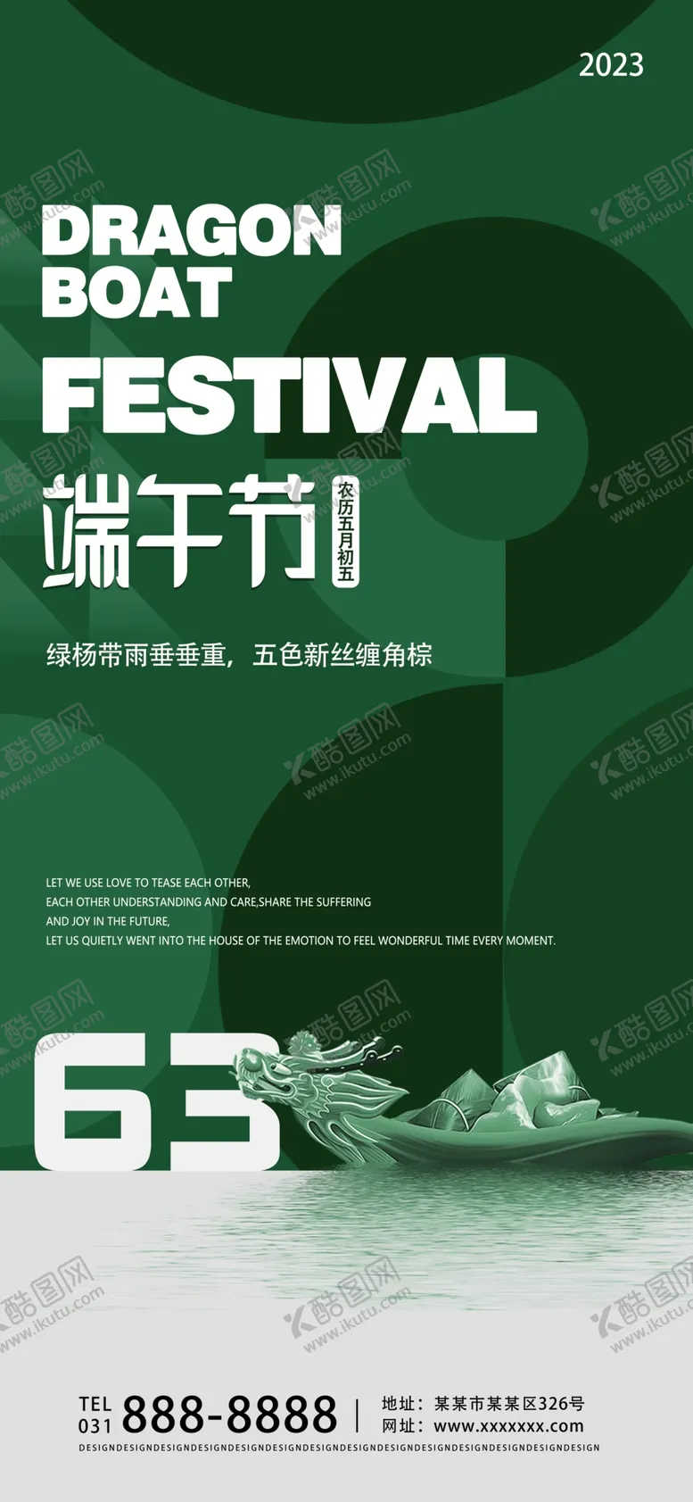编号：51863010080847222514【酷图网】源文件下载-端午节
