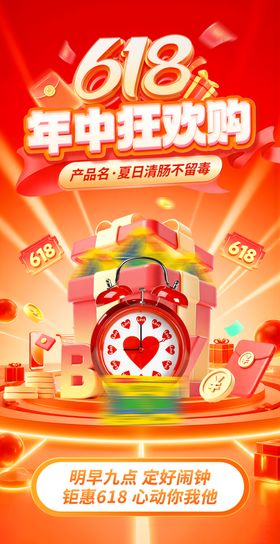 618狂欢购活动海报