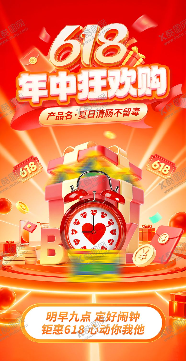 编号：61357306160319163696【酷图网】源文件下载-618狂欢购活动海报