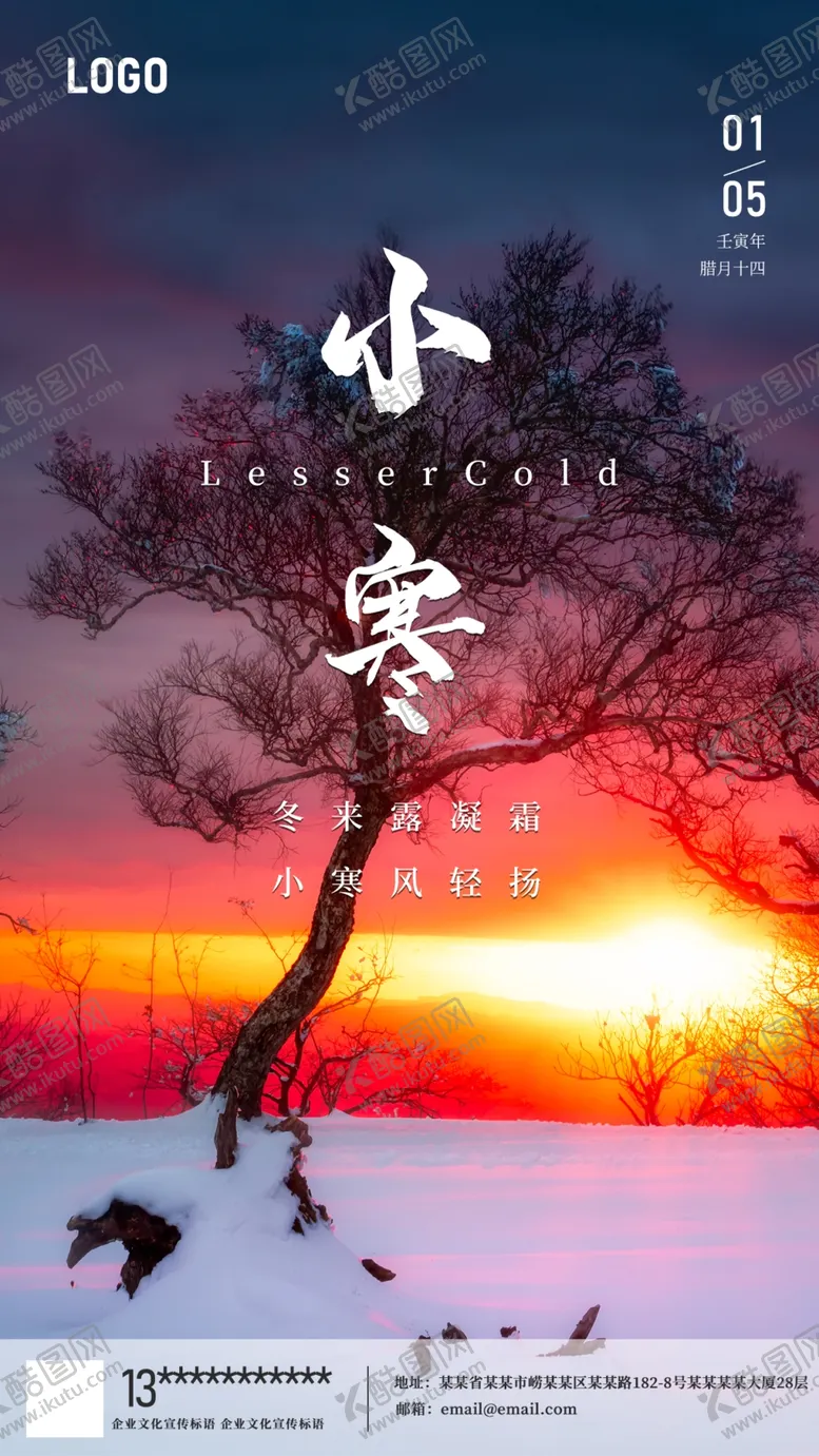 编号：30591809301415165973【酷图网】源文件下载-小寒传统节气