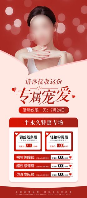 医美红色专属宠爱活动海报