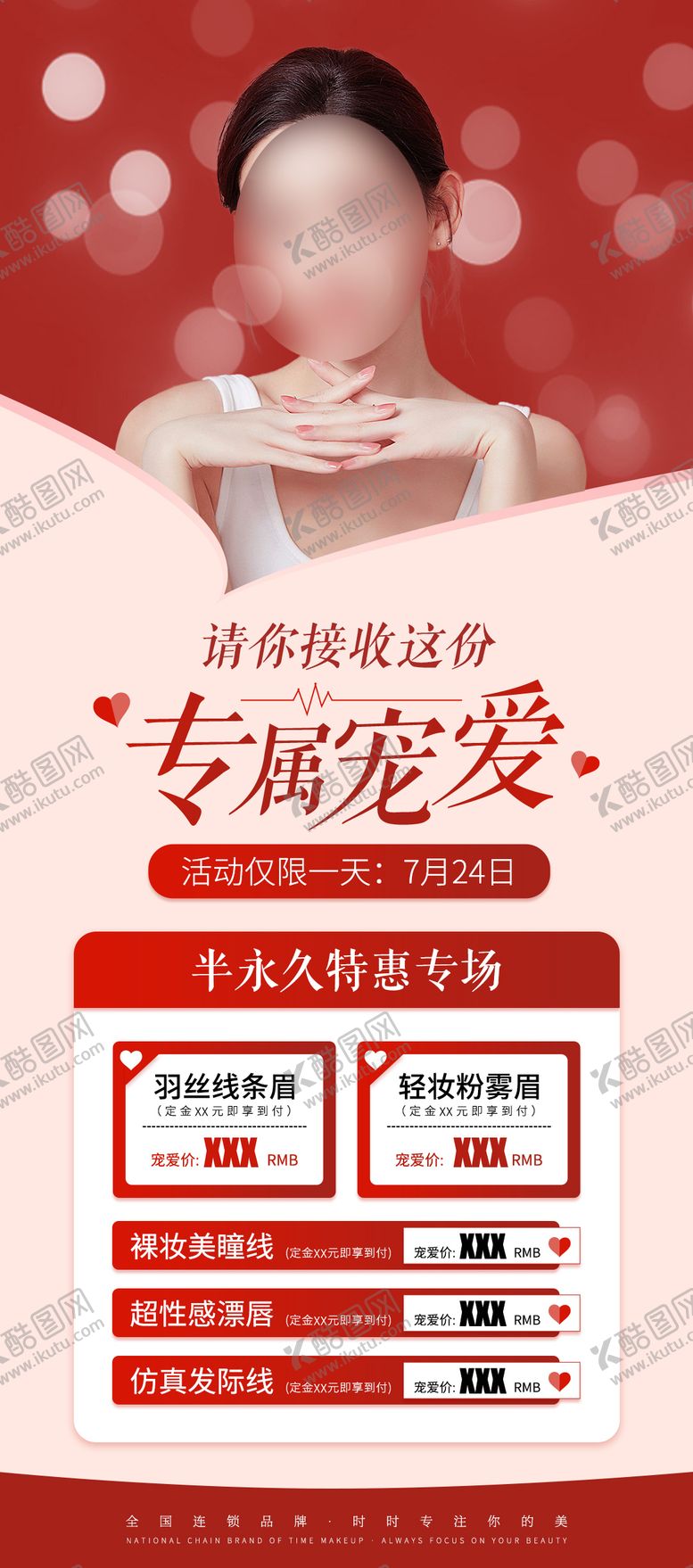 编号：21218603211215054516【酷图网】源文件下载-医美红色专属宠爱活动海报