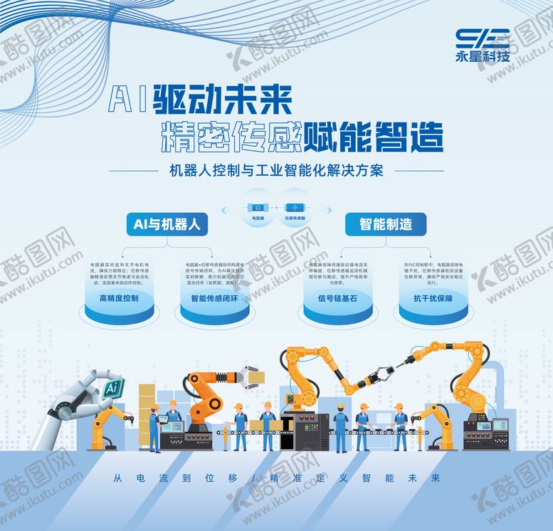 编号：43805003191842135133【酷图网】源文件下载-AI智能化电子元件宣传背景板