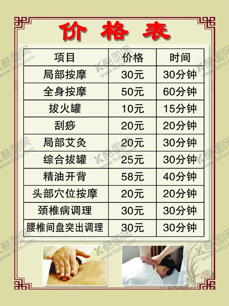 编号：48230005150554024124【酷图网】源文件下载-价格表