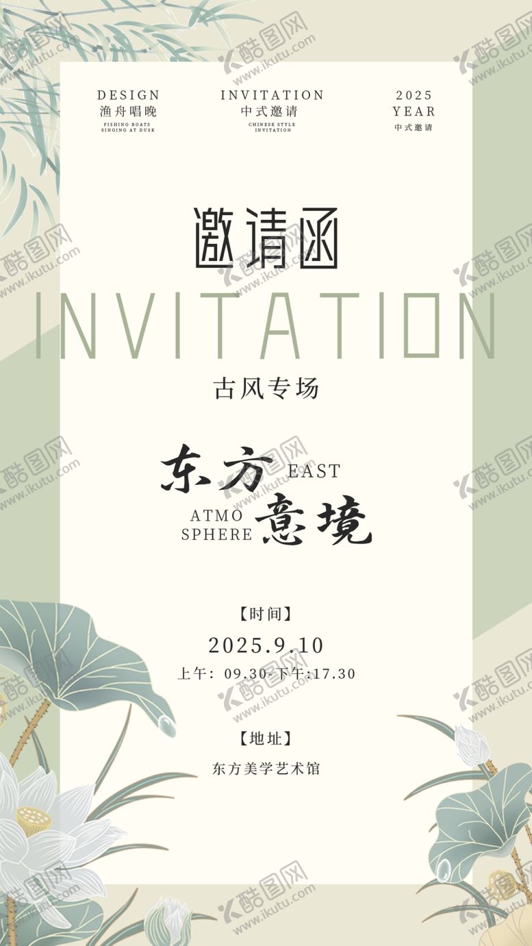 编号：10362410210325291587【酷图网】源文件下载-邀请函