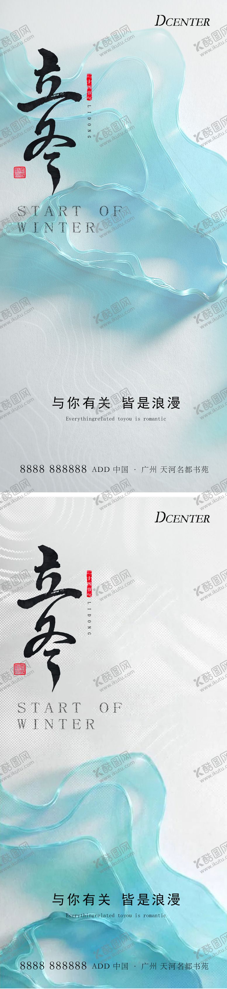 编号：81873911070106324396【酷图网】源文件下载-立冬节气移动端海报